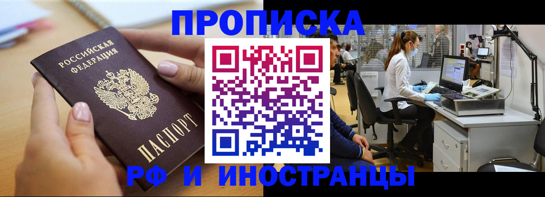 прописка регистрация в Иваново