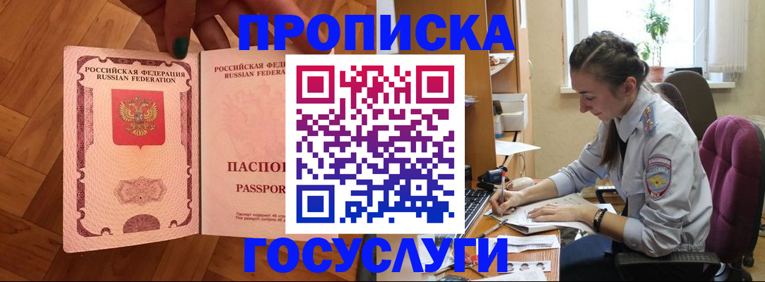 прописка законно в Иваново